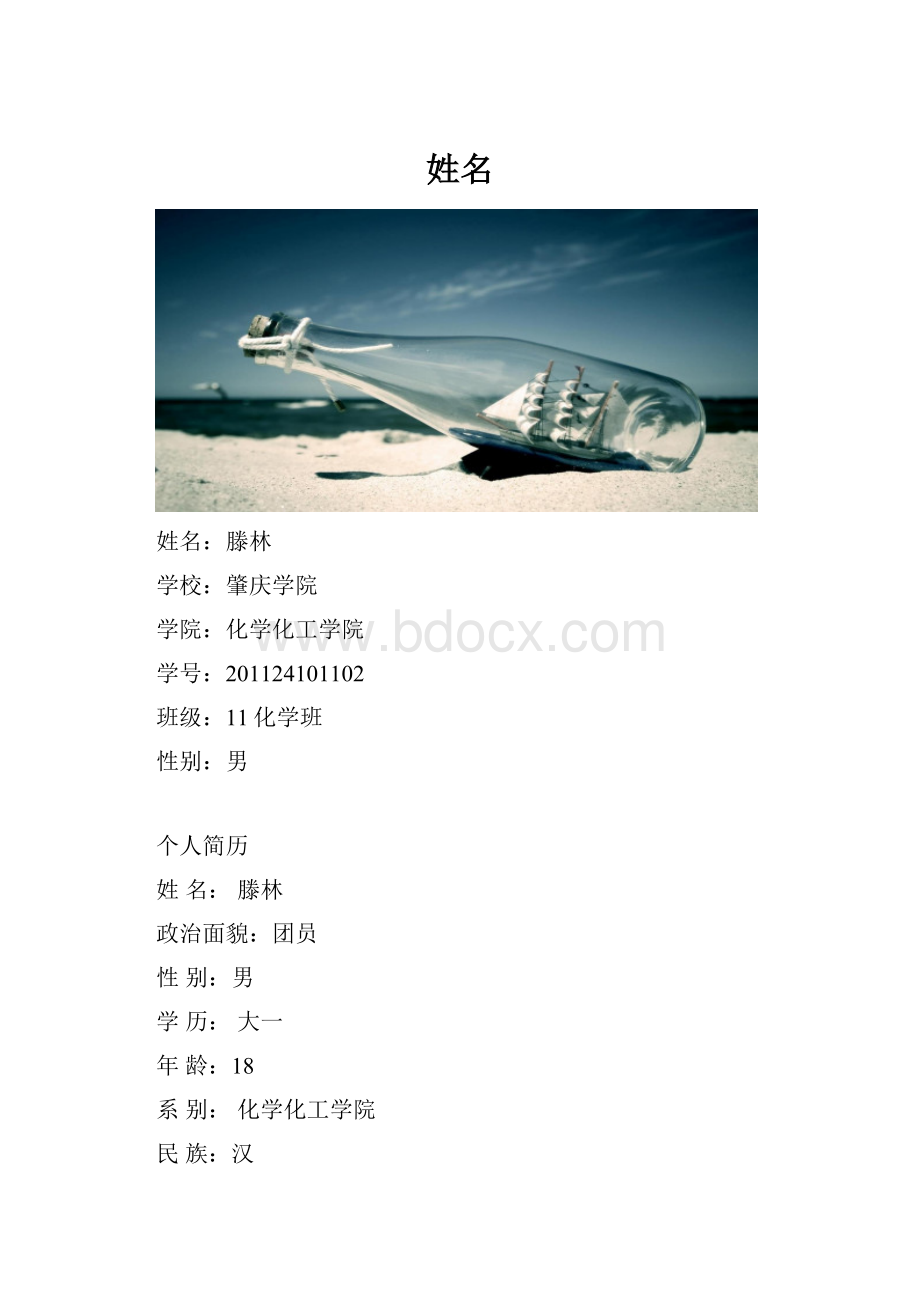 姓名.docx_第1页