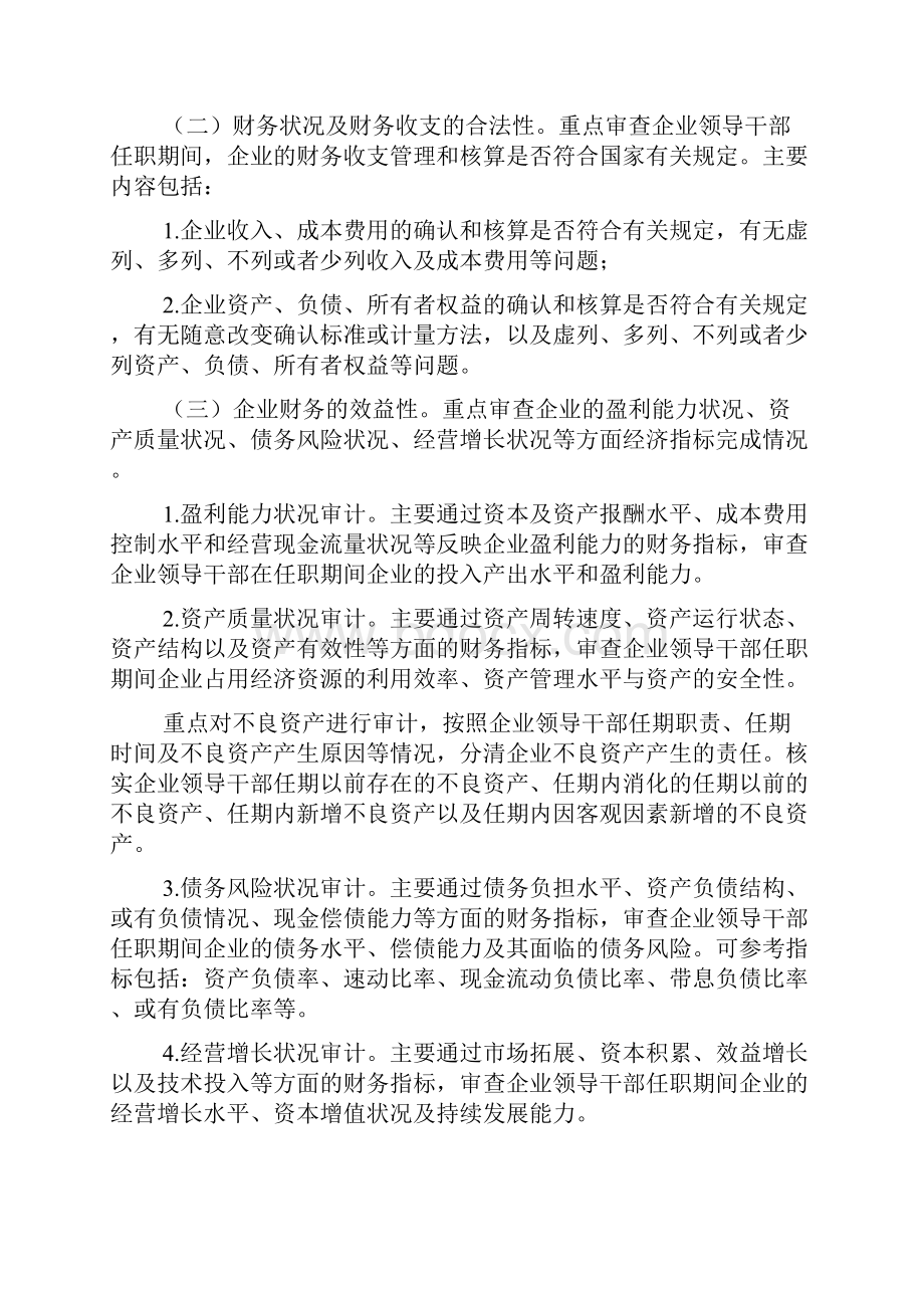 经济责任审计实施方案.docx_第2页