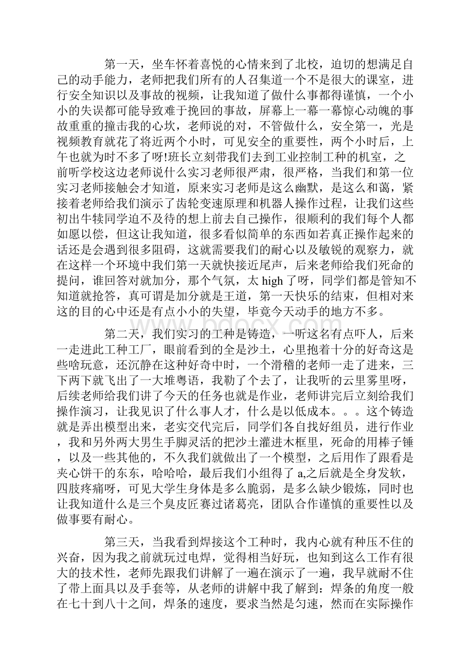 关于金工实习报告范文六篇.docx_第3页