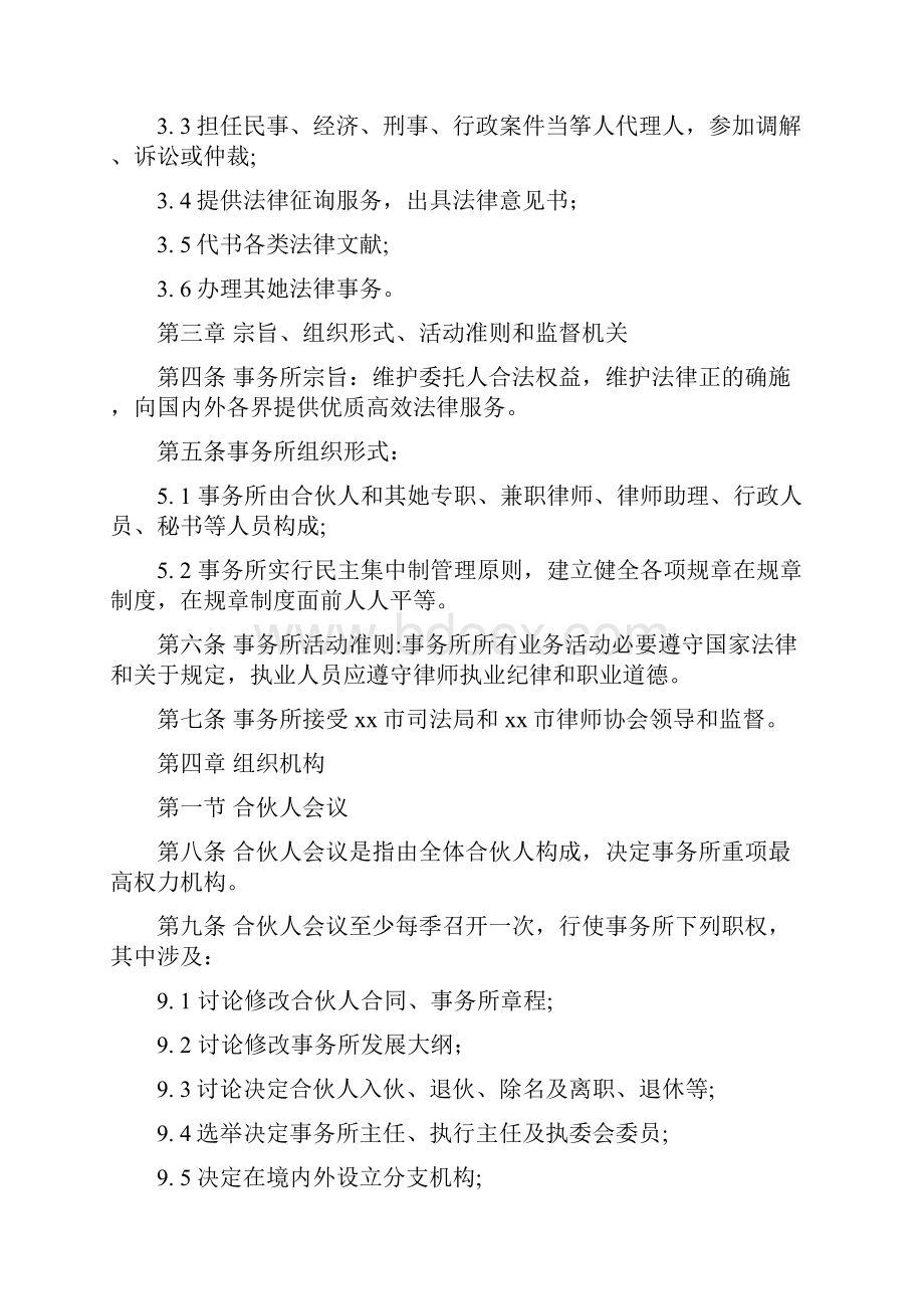 律师事务所章程样本.docx_第3页