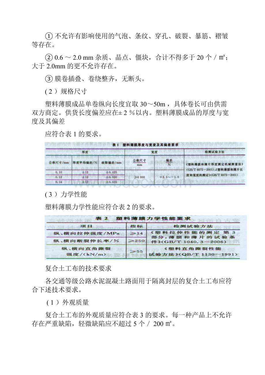 水泥混凝土路面新设计理念.docx_第3页