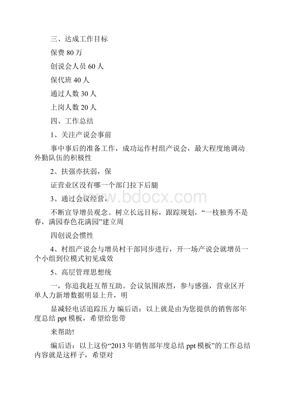 学习总结ppt模板下载.docx_第3页