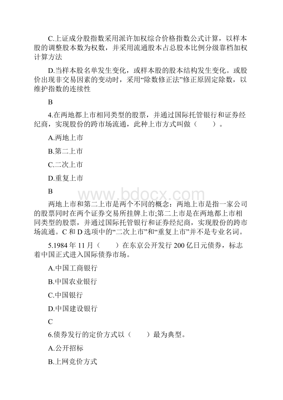 证券从业资格考试《基础知识》提高练习提高三.docx_第2页