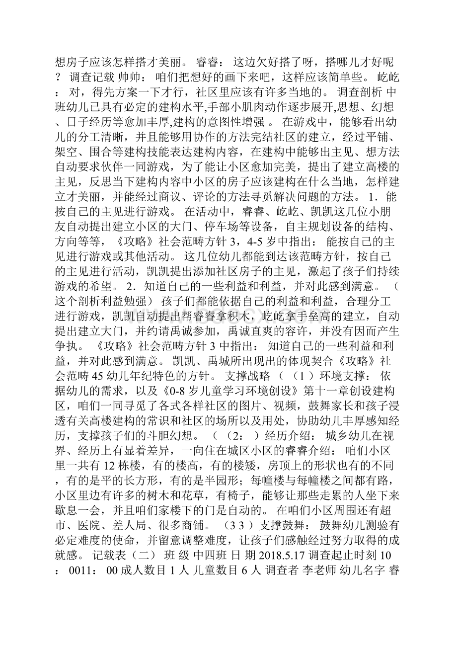 幼儿园建构区观察记录我们的小区.docx_第2页