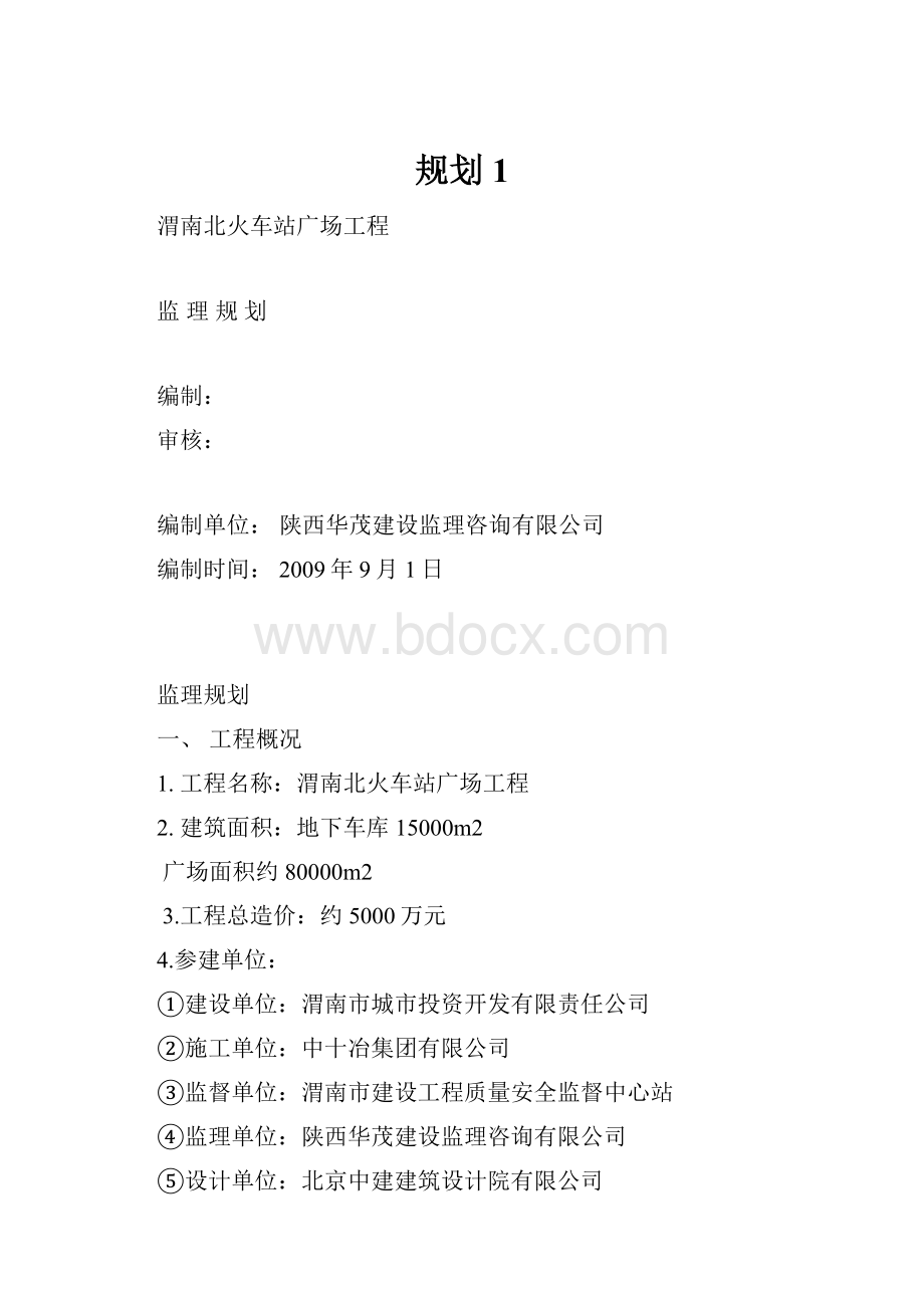 规划1.docx_第1页