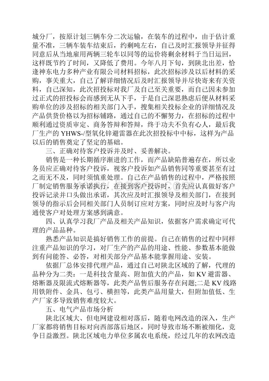 企业销售工作总结报告范文.docx_第3页