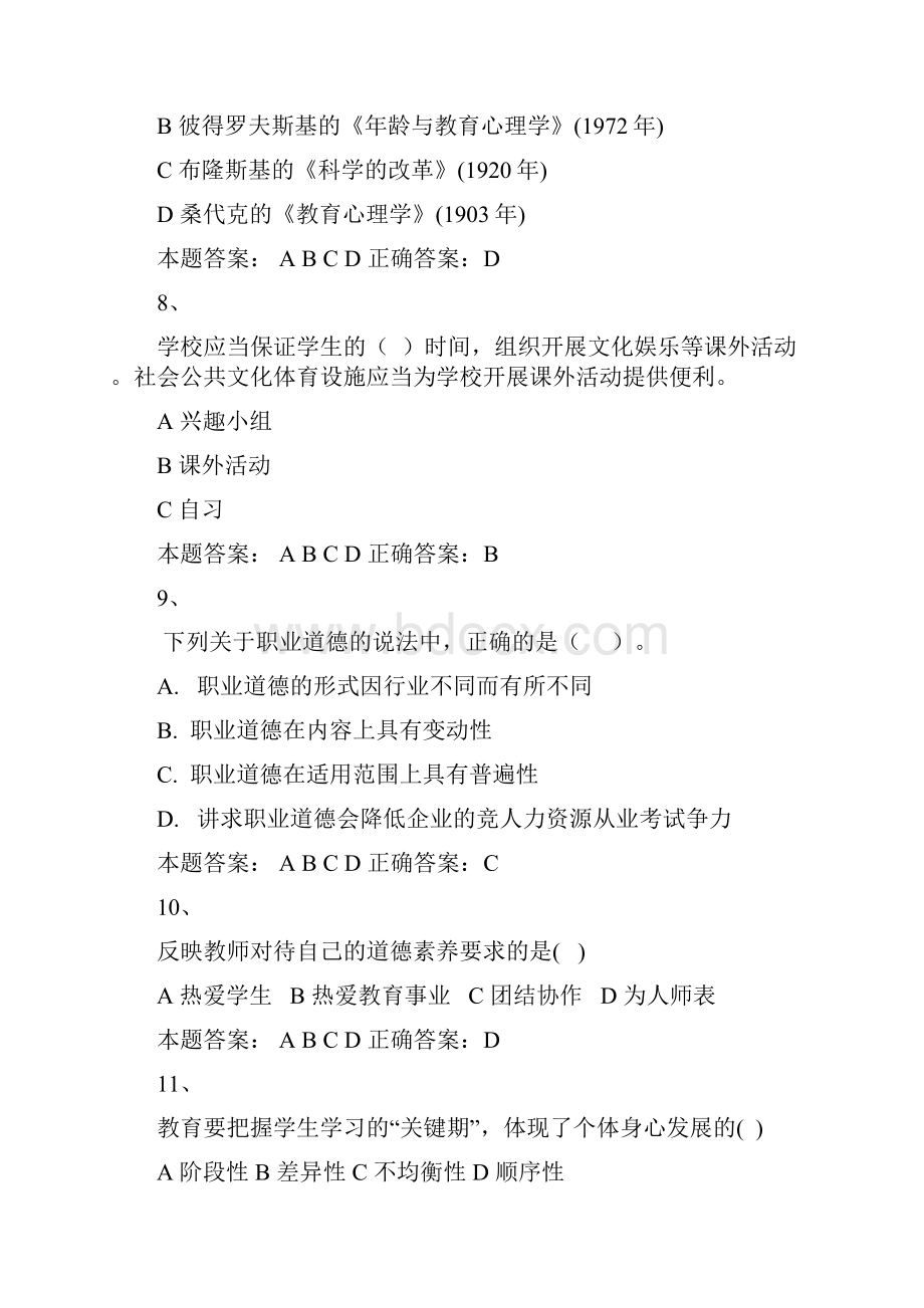 师德培训试题及答案.docx_第3页