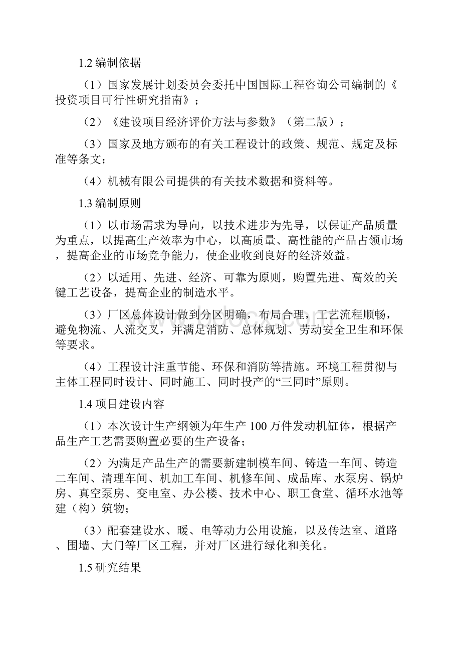 新建年产100万件发动机缸体消失模EPC生产线项目可行性研究报告.docx_第3页