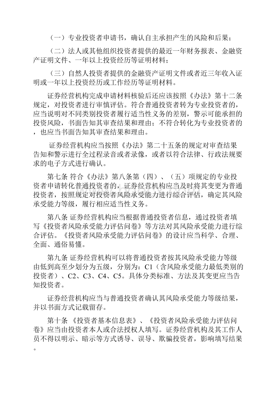 经营机构投资者适当性管理实施指引试行.docx_第2页