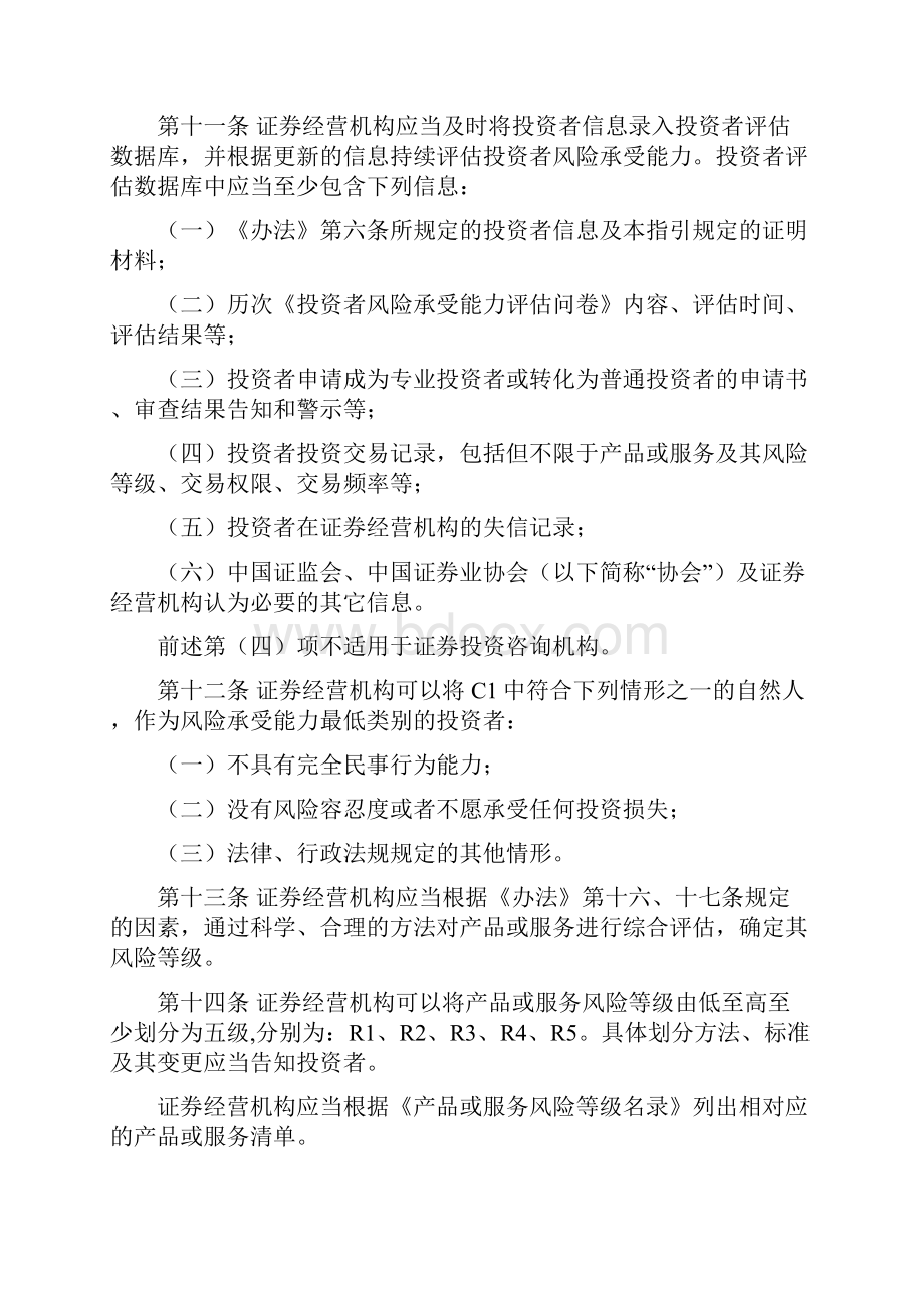 经营机构投资者适当性管理实施指引试行.docx_第3页