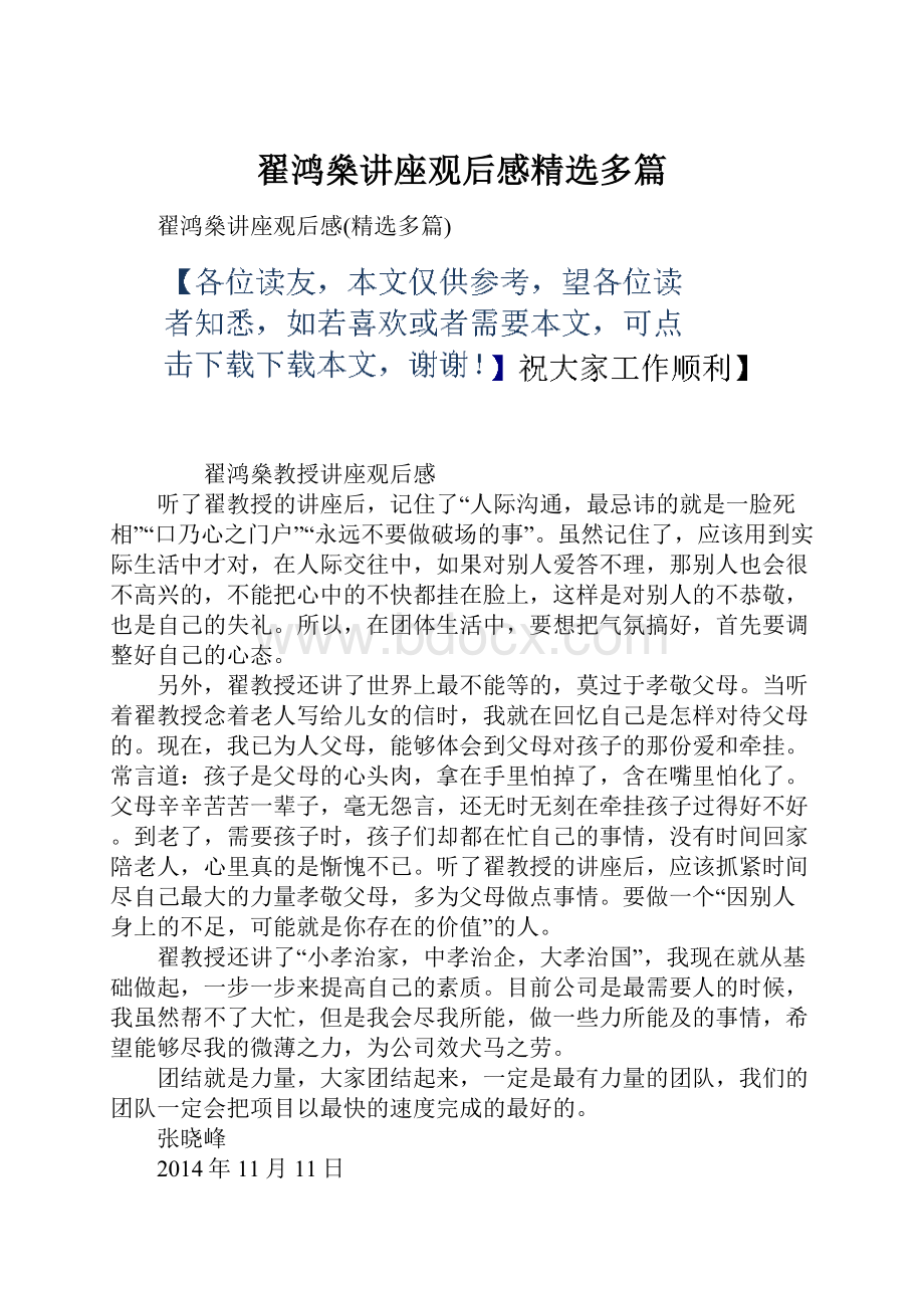 翟鸿燊讲座观后感精选多篇.docx