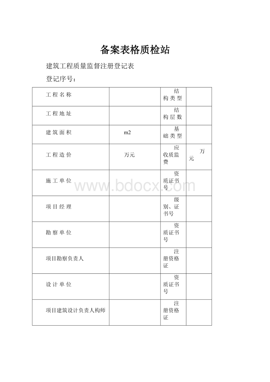 备案表格质检站.docx_第1页