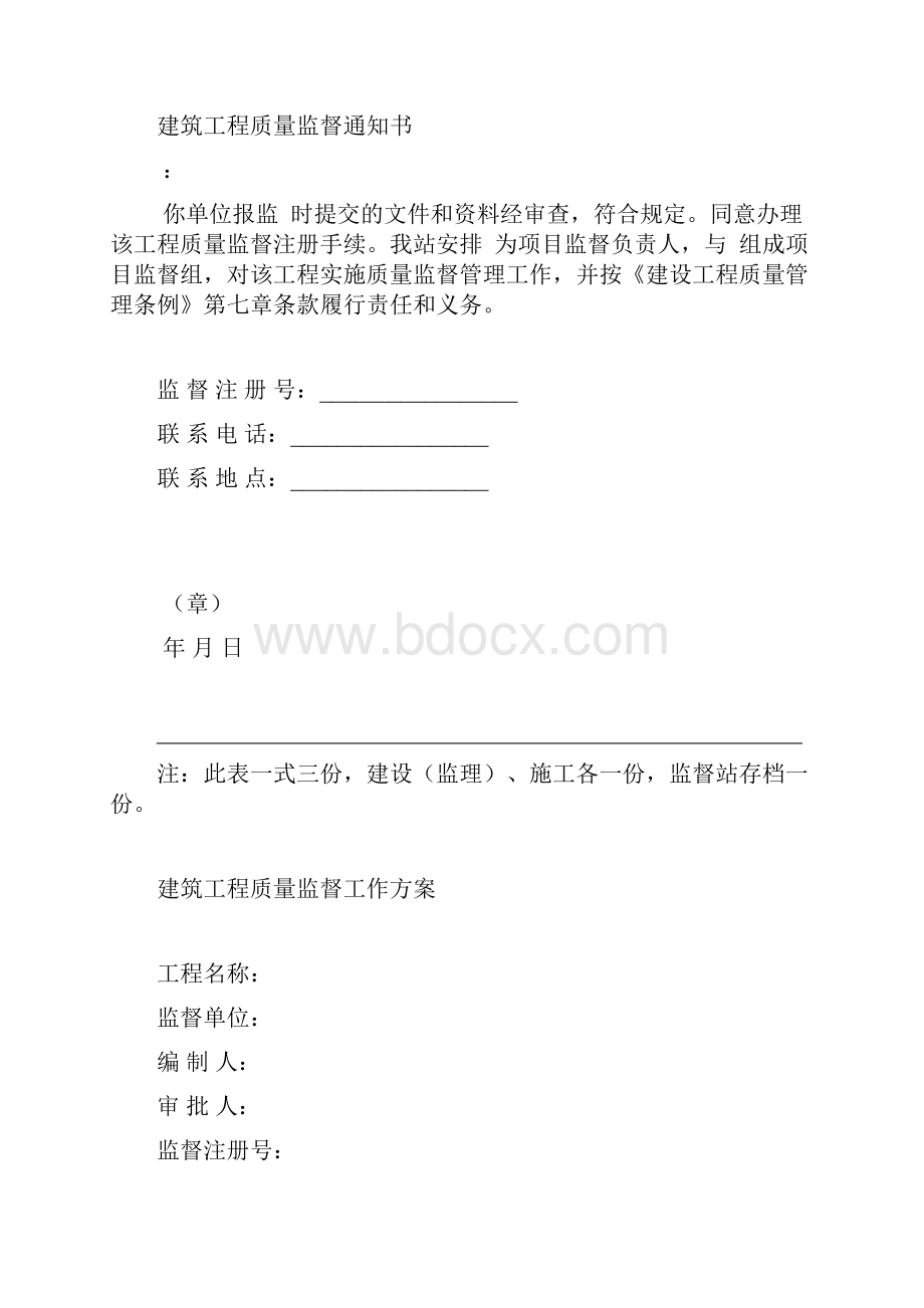 备案表格质检站.docx_第3页