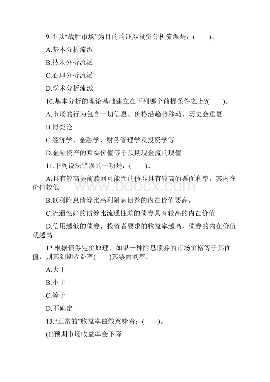 证券从业考试证券投资分析真题及答案.docx_第3页