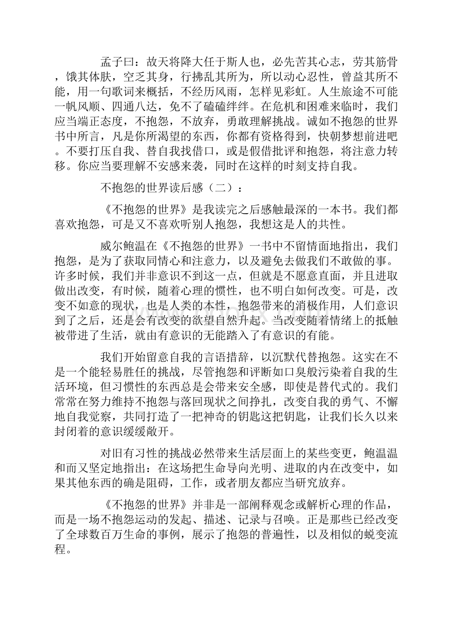 不抱怨的世界读后感30篇.docx_第2页