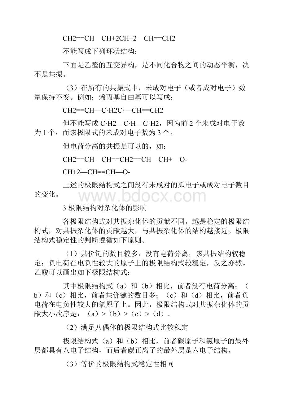 有机化学教学中的共振论.docx_第3页