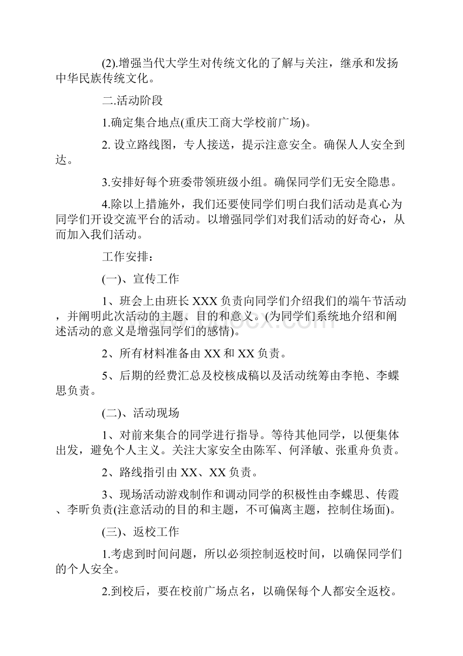 端午节活动策划方案.docx_第2页