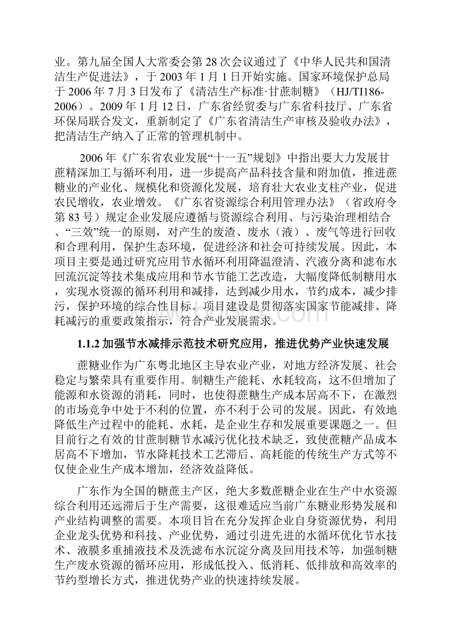 甘蔗制糖清洁生产升级改造项目实施方案完美版.docx_第2页