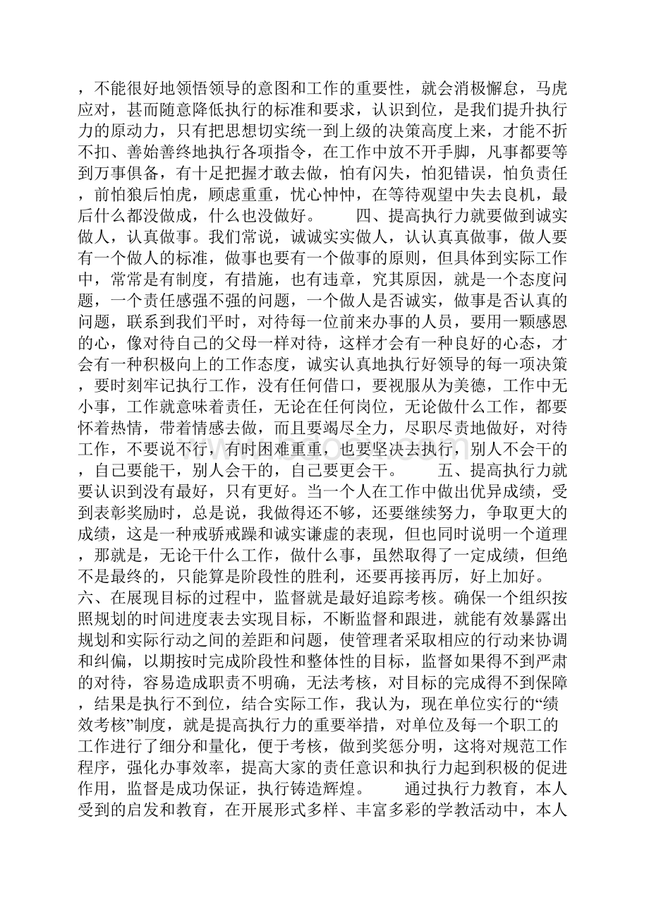 提高工作能力心得体会感想3篇范文共10页.docx_第2页