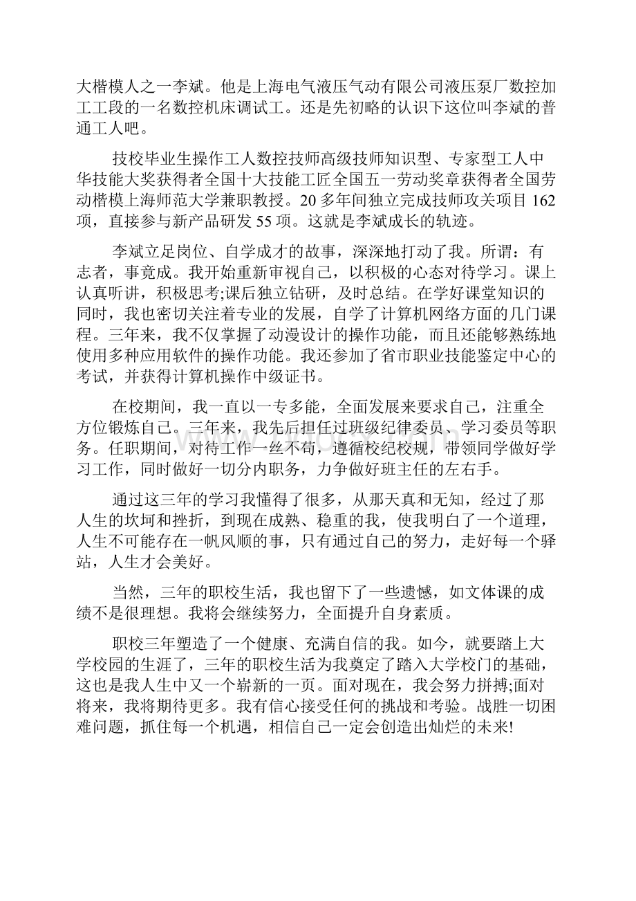 技校毕业生自我鉴定怎么写.docx_第3页