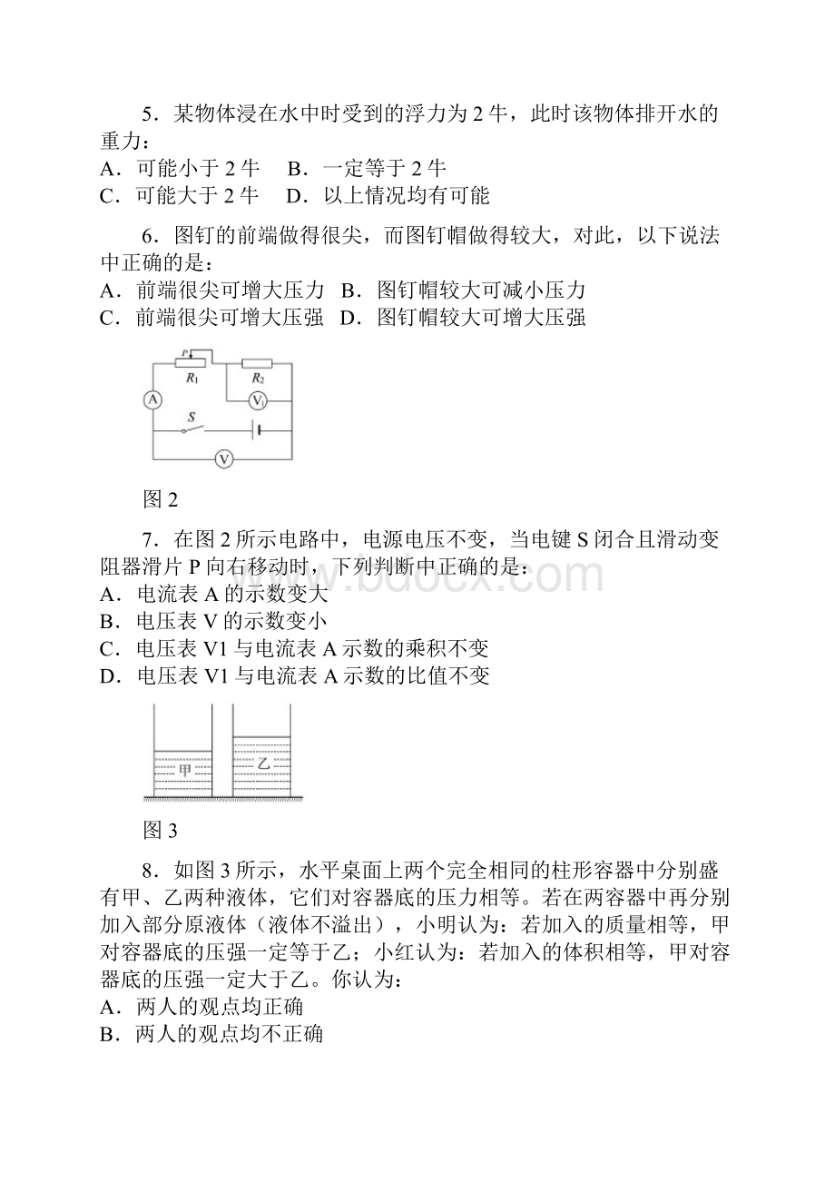 最新上海市浦东区中考一模物理试题及答案 精品.docx_第2页