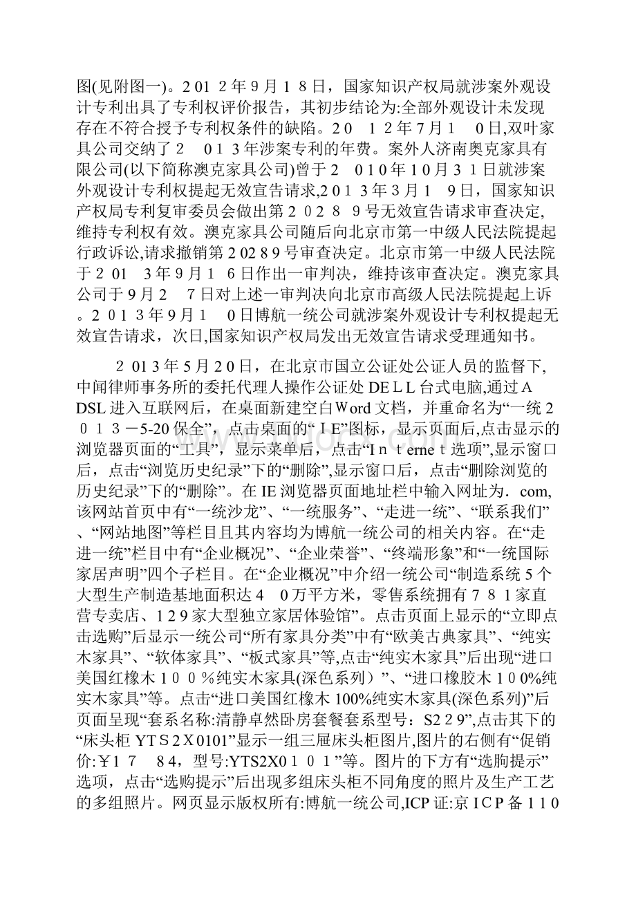 自双叶诉一统抽屉面板二审判决书.docx_第2页