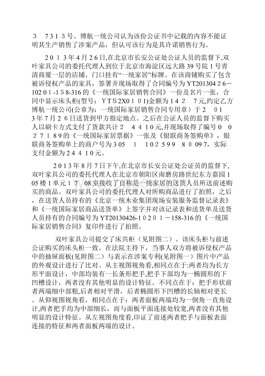 自双叶诉一统抽屉面板二审判决书.docx_第3页