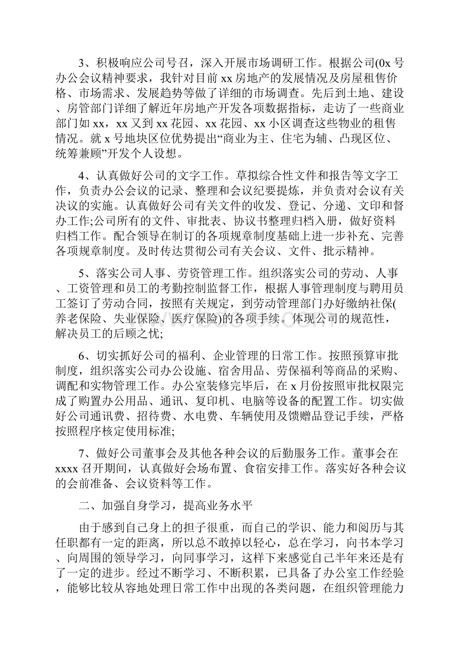 办公室年终工作总结.docx_第2页