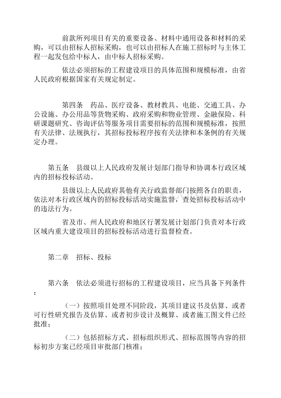 贵州省招标投标条例修正.docx_第2页