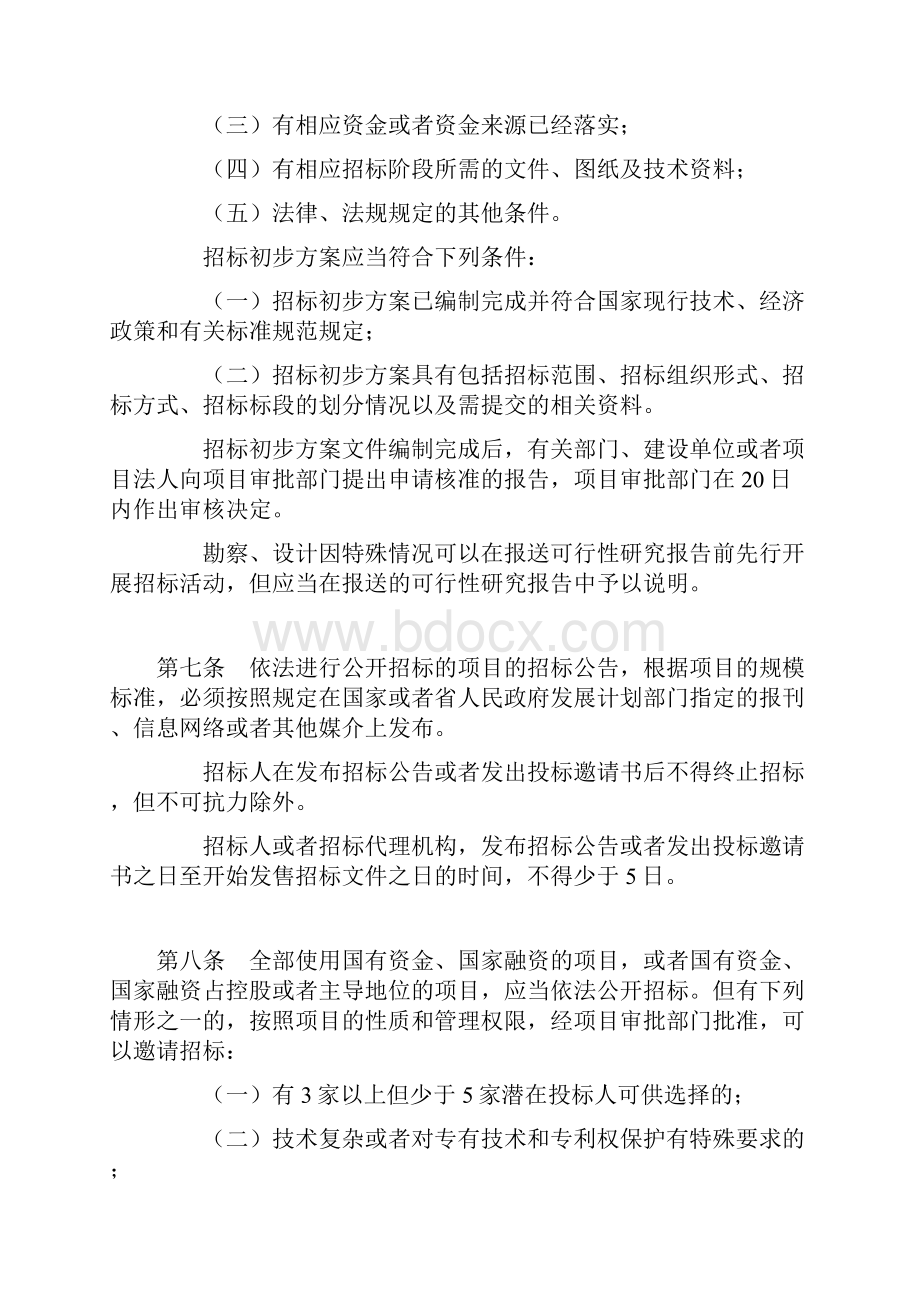 贵州省招标投标条例修正.docx_第3页