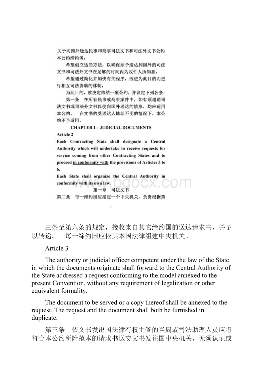 海牙送达公约中英对照.docx_第2页