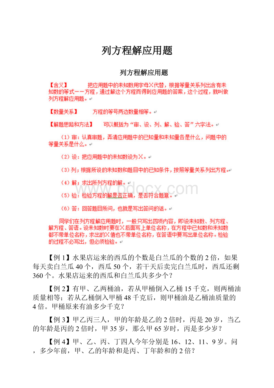 列方程解应用题.docx_第1页