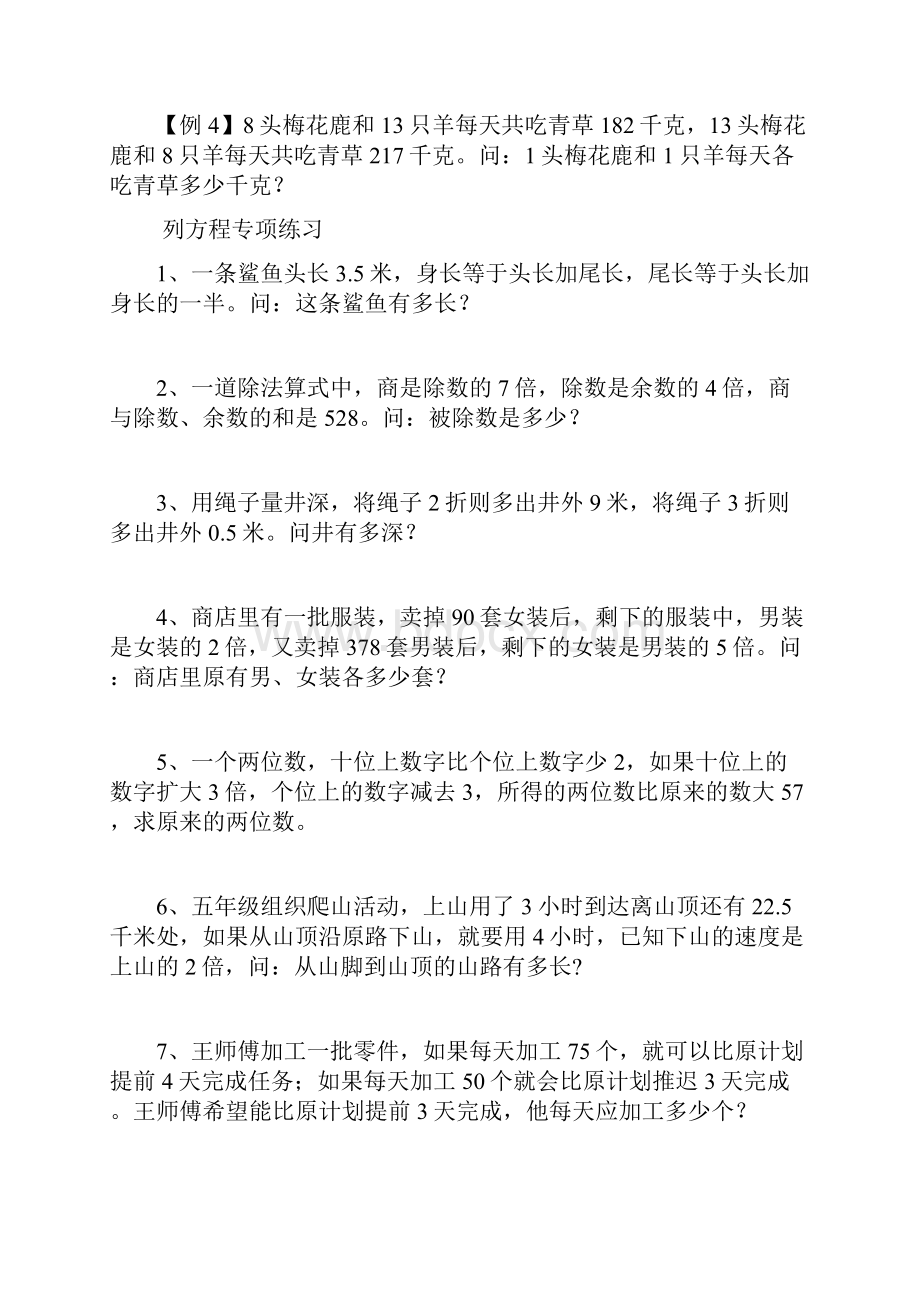 列方程解应用题.docx_第3页