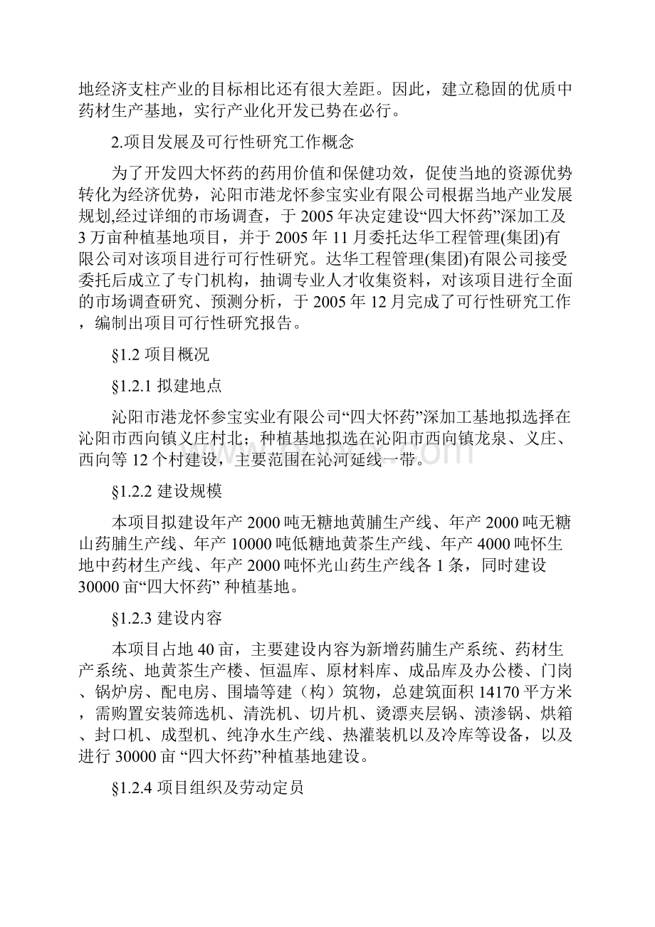 终稿四大怀药深加工及3万亩种植基地建设项目可行性研究报告.docx_第3页