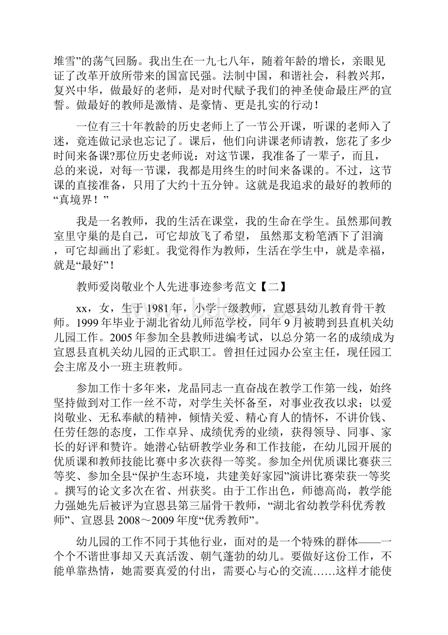 教师爱岗敬业个人先进事迹5篇.docx_第2页