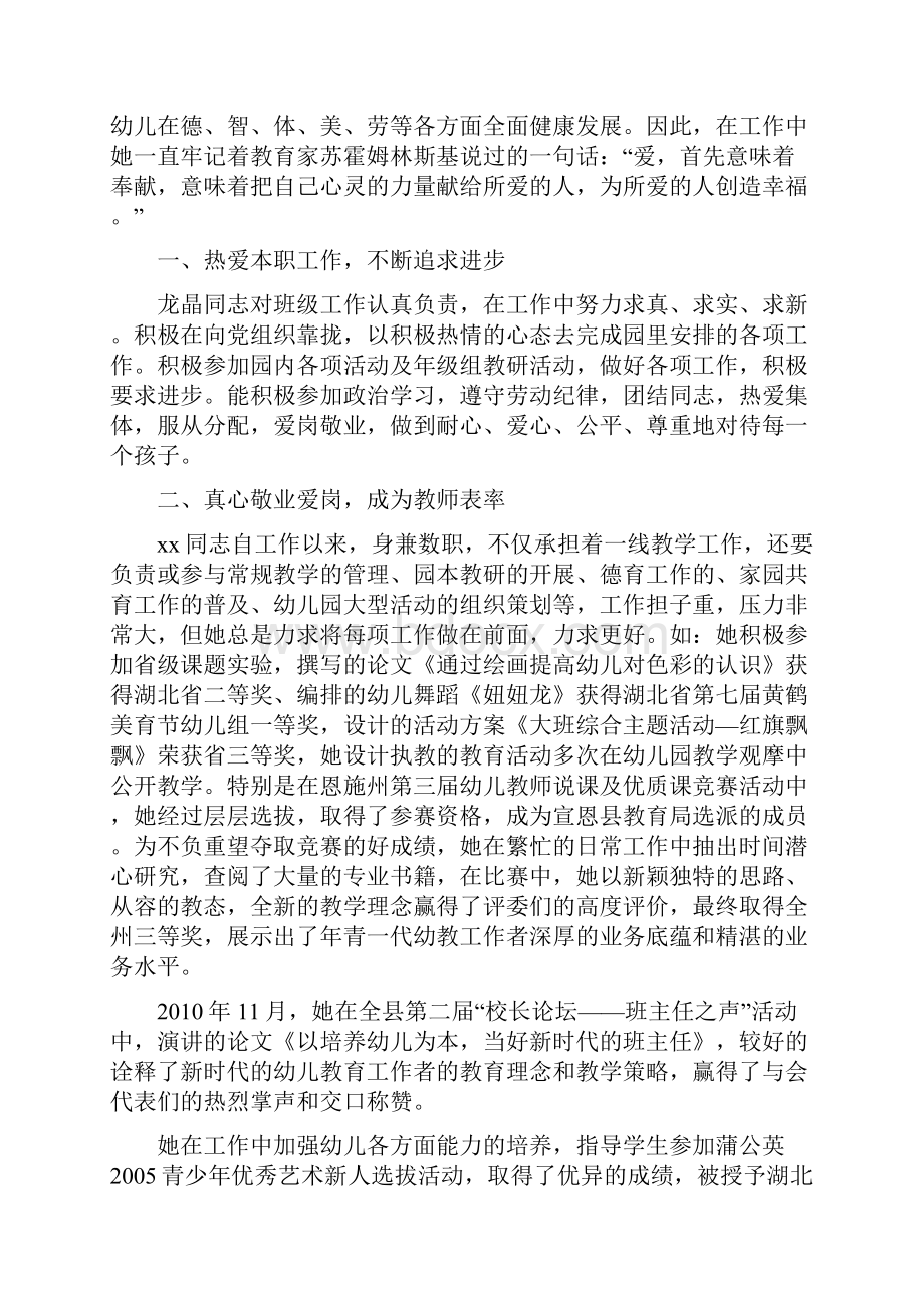 教师爱岗敬业个人先进事迹5篇.docx_第3页