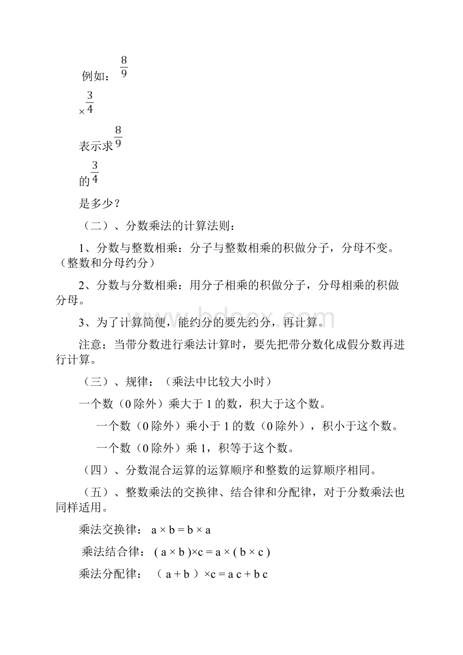 人教版六年级上册数学知识点整理个人整理资料.docx_第2页