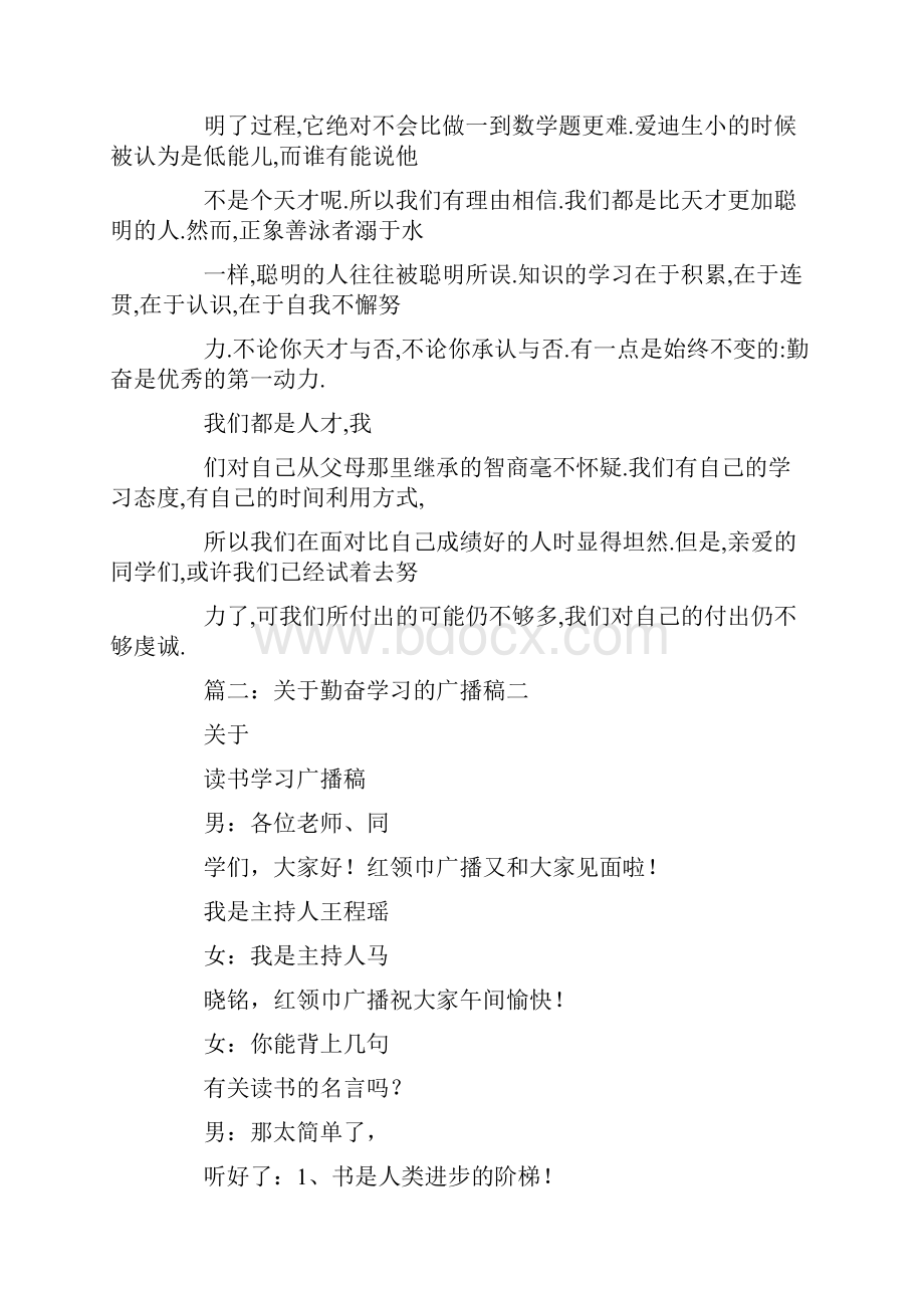 关于学习广播稿大全.docx_第2页