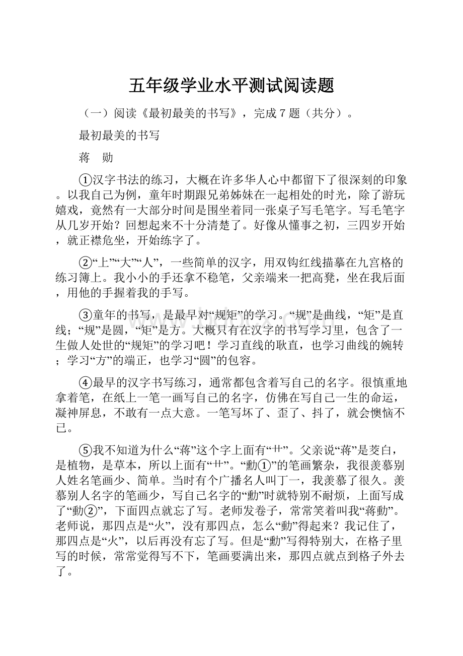 五年级学业水平测试阅读题.docx_第1页