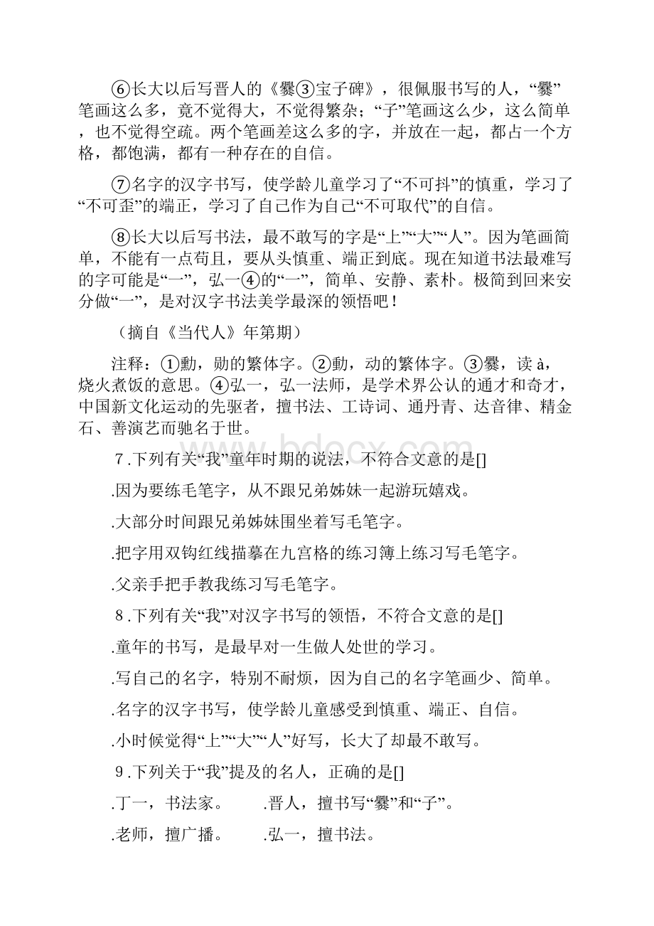 五年级学业水平测试阅读题.docx_第2页