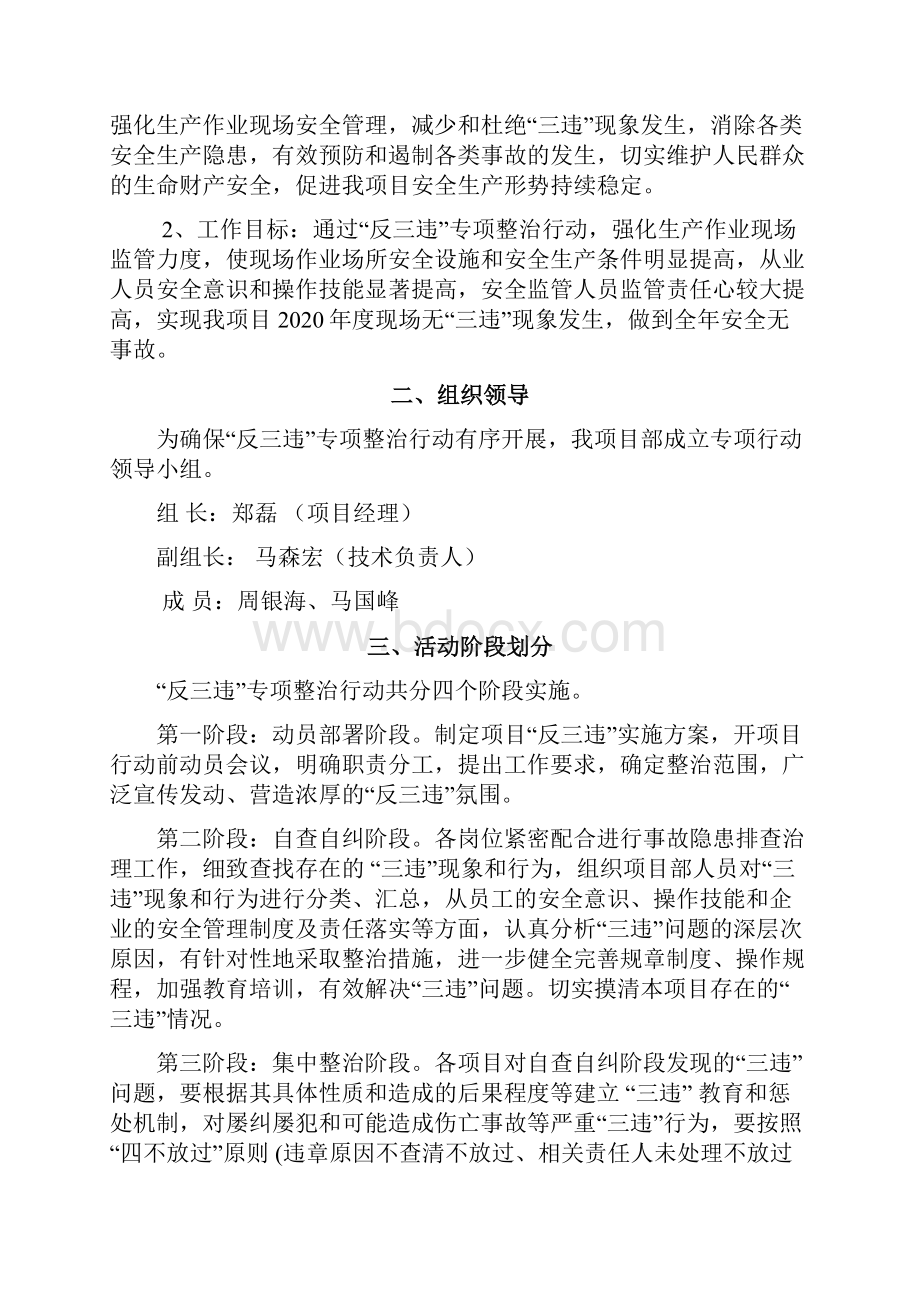 反三违实施方案.docx_第2页