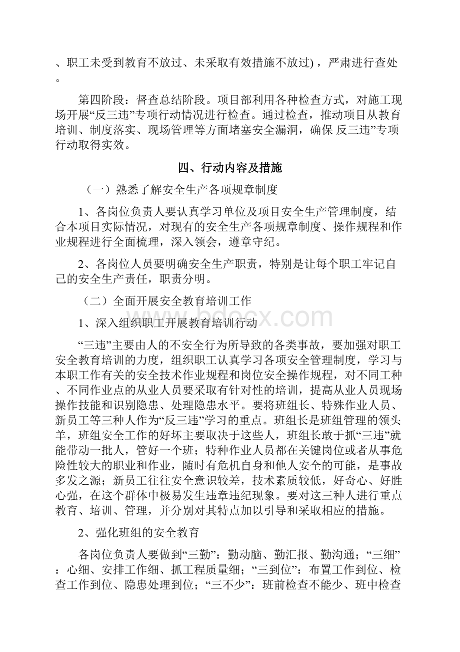 反三违实施方案.docx_第3页