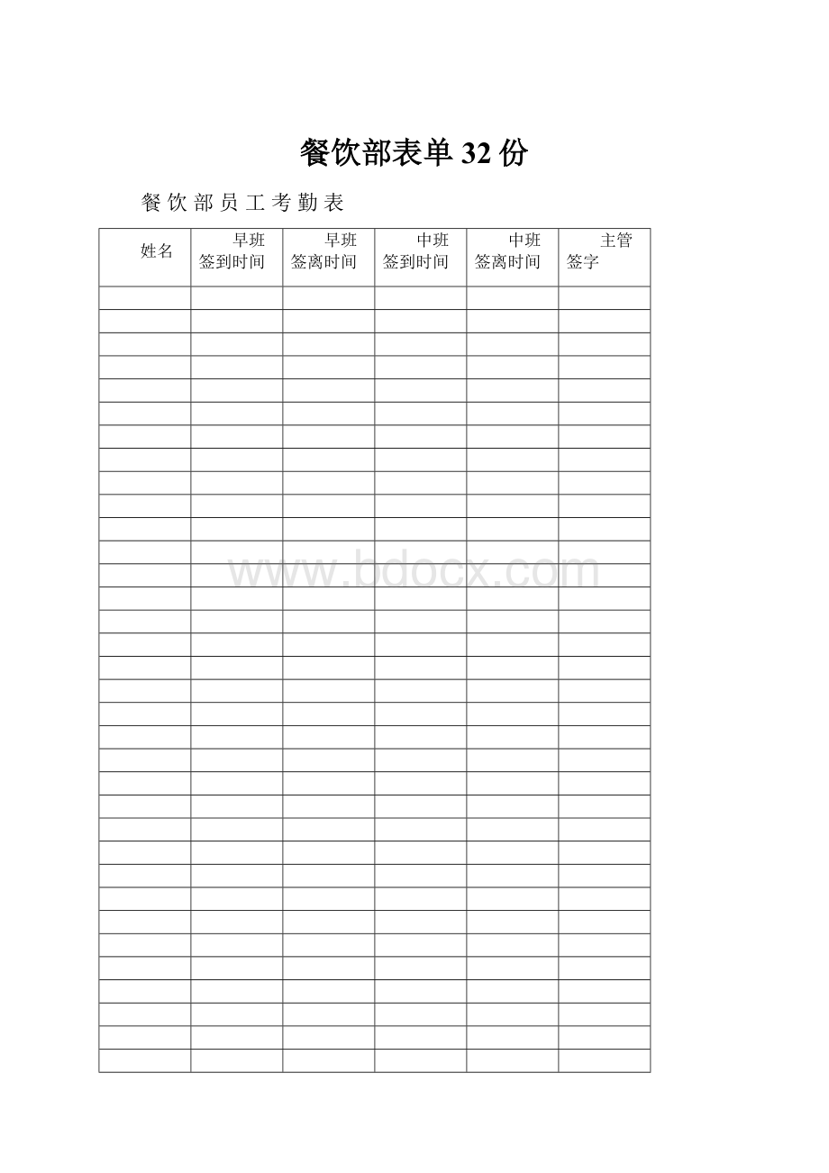 餐饮部表单32份.docx