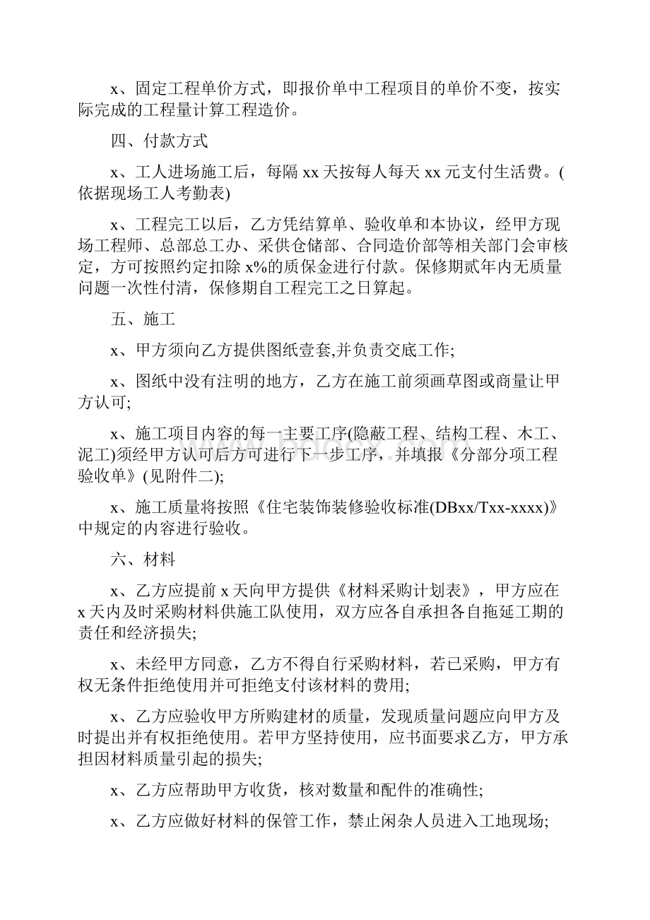 推荐木工装修清包工合同范本.docx_第2页