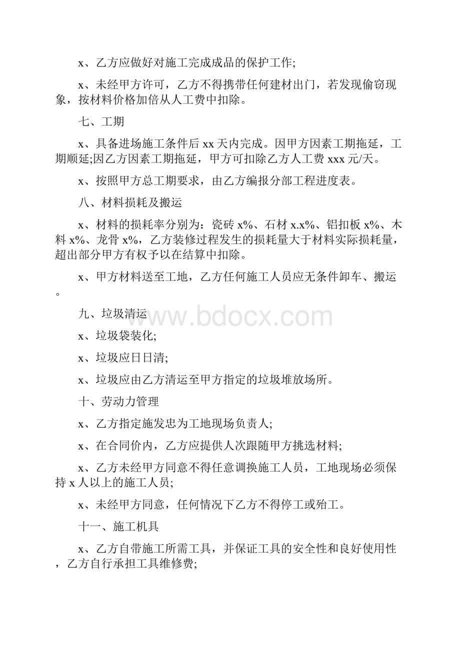 推荐木工装修清包工合同范本.docx_第3页