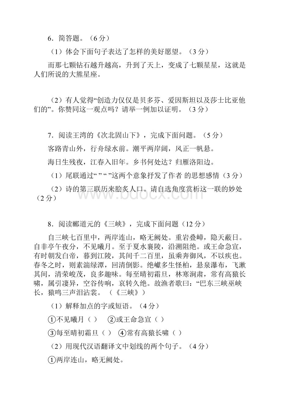 级江苏省盐城市语文七年级上学期期末检测试题含答案.docx_第3页