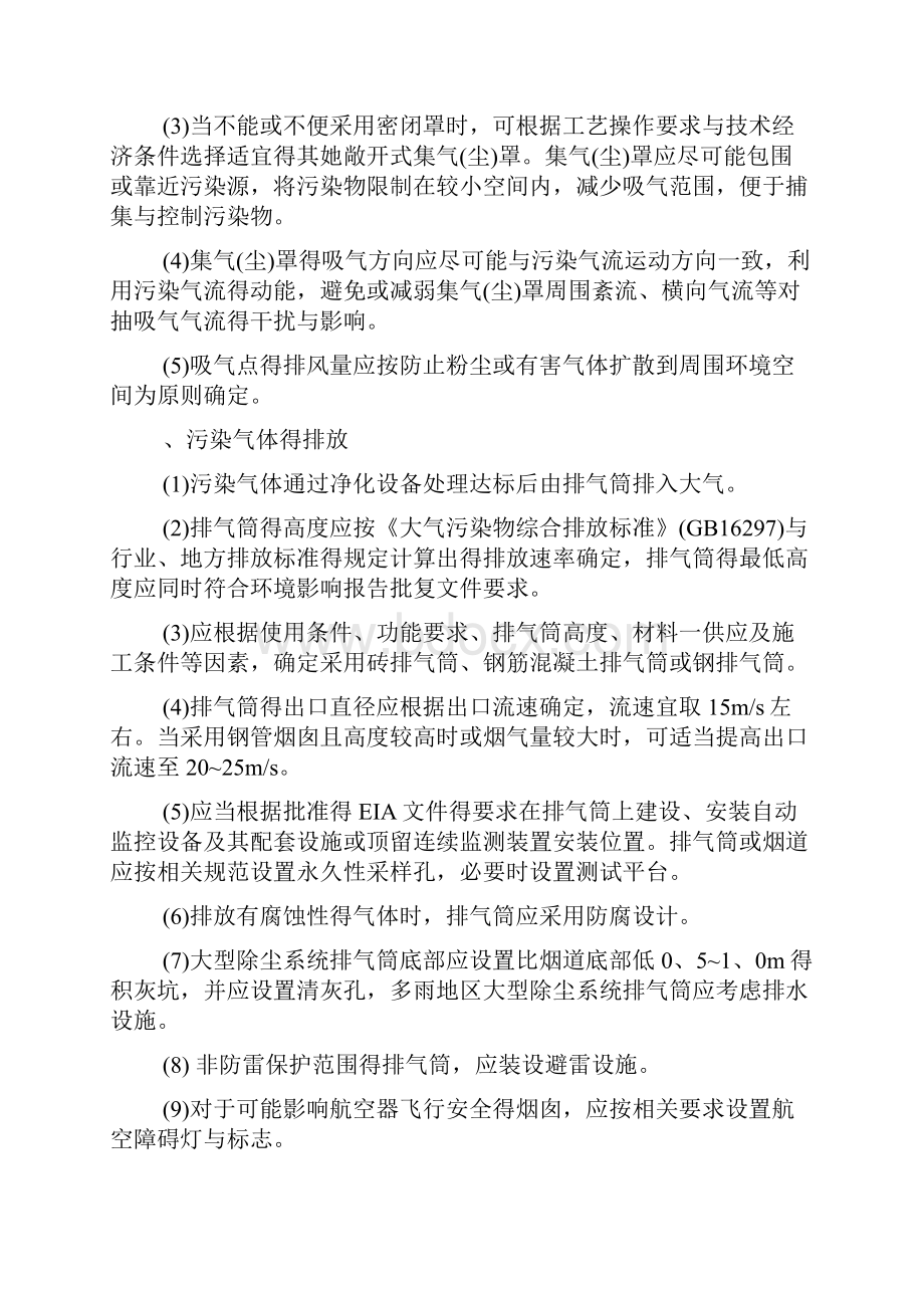 大气污染防治措施.docx_第3页