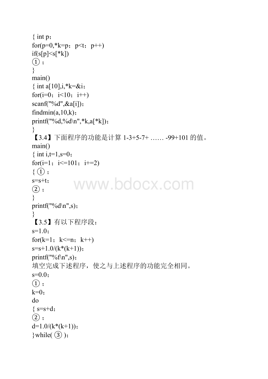 C语言程序设计填空题及答案复习用.docx_第2页