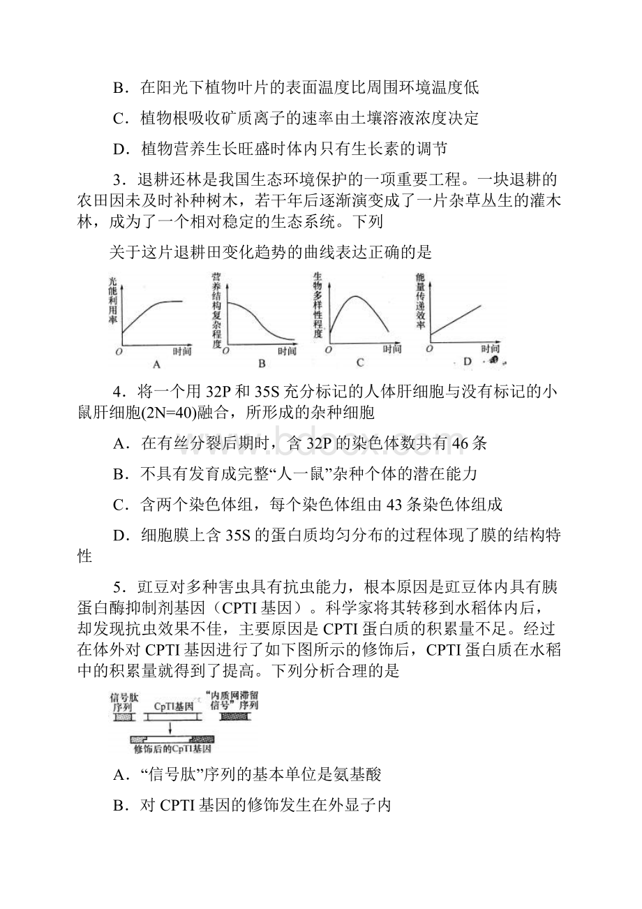 四川省成都市届高三第三次诊断考试理综卷.docx_第2页