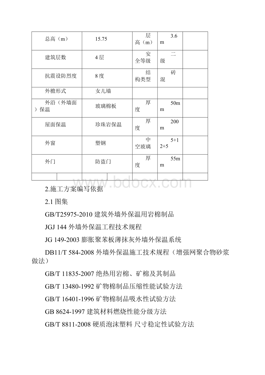 玻璃棉外墙保温施工方案.docx_第3页